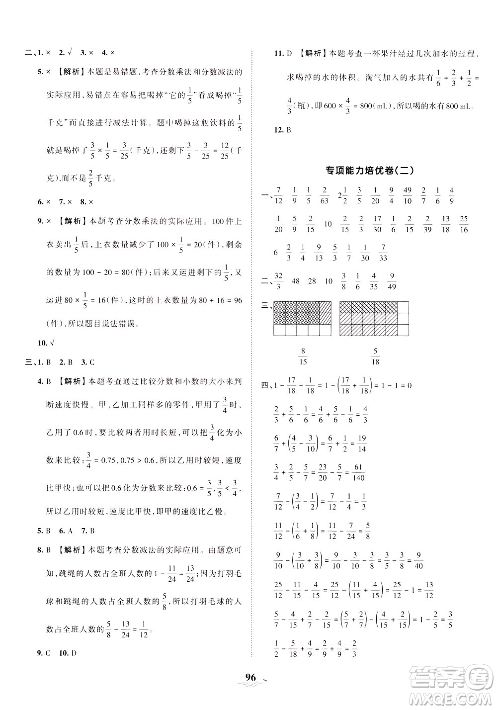 江西人民出版社2021春王朝霞培優(yōu)100分?jǐn)?shù)學(xué)五年級(jí)下冊(cè)BS北師大版答案