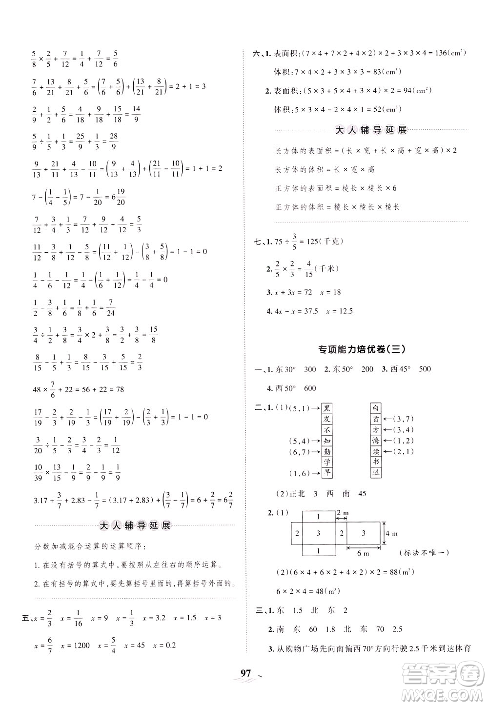 江西人民出版社2021春王朝霞培優(yōu)100分?jǐn)?shù)學(xué)五年級(jí)下冊(cè)BS北師大版答案