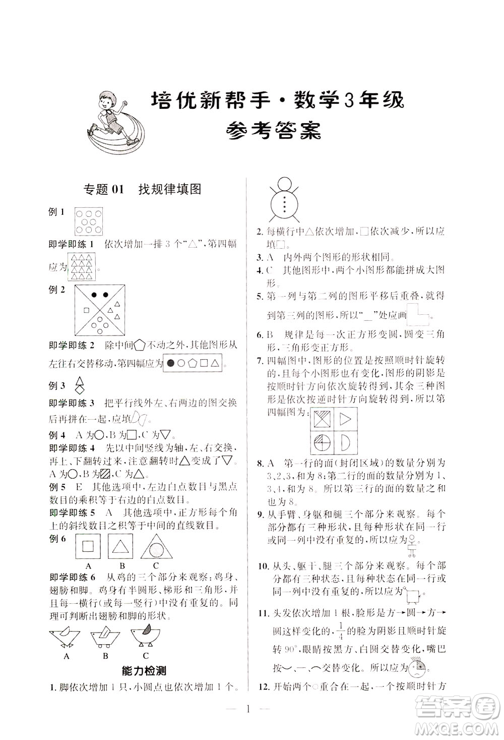 崇文書局2021培優(yōu)新幫手?jǐn)?shù)學(xué)三年級通用版答案