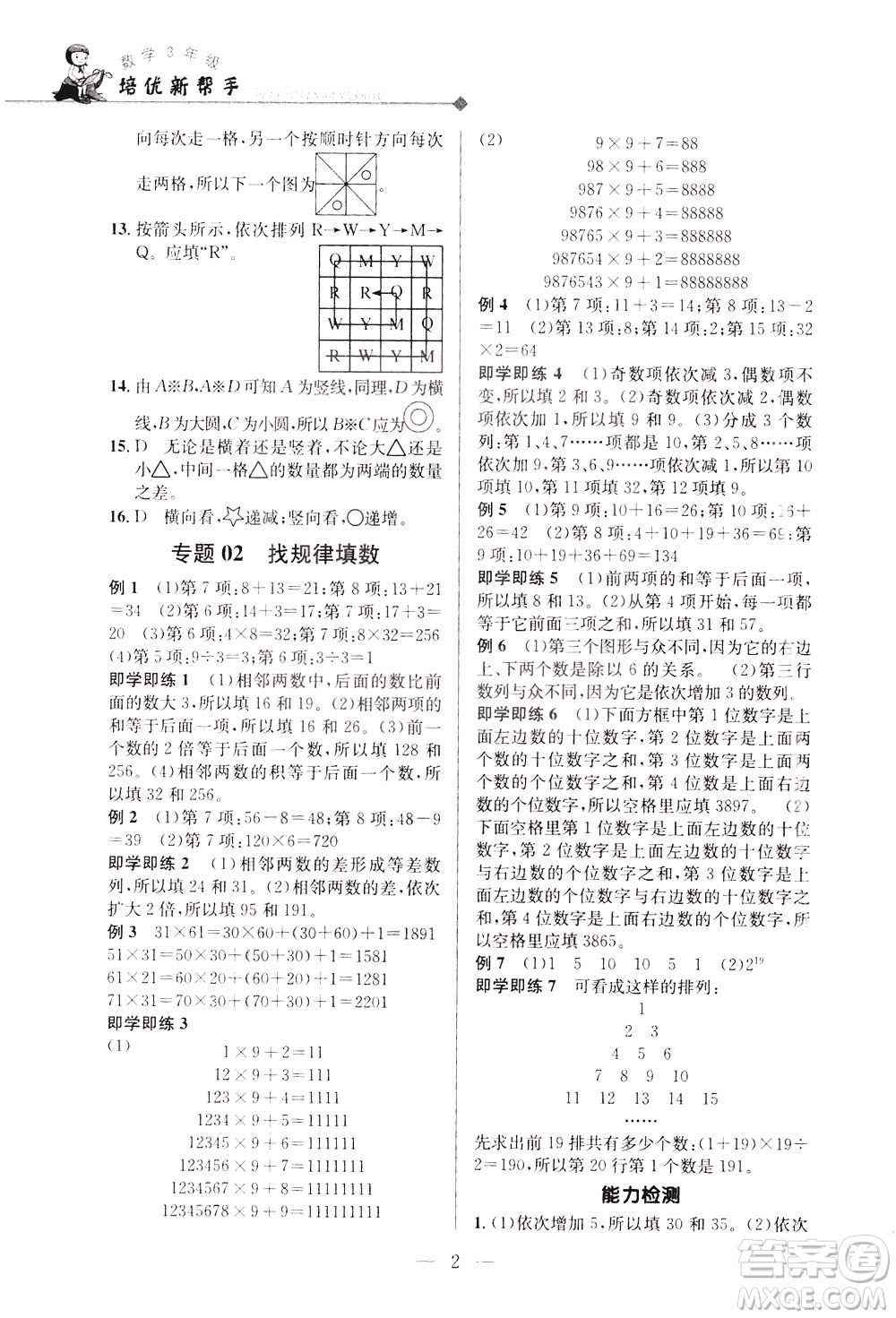 崇文書局2021培優(yōu)新幫手?jǐn)?shù)學(xué)三年級通用版答案