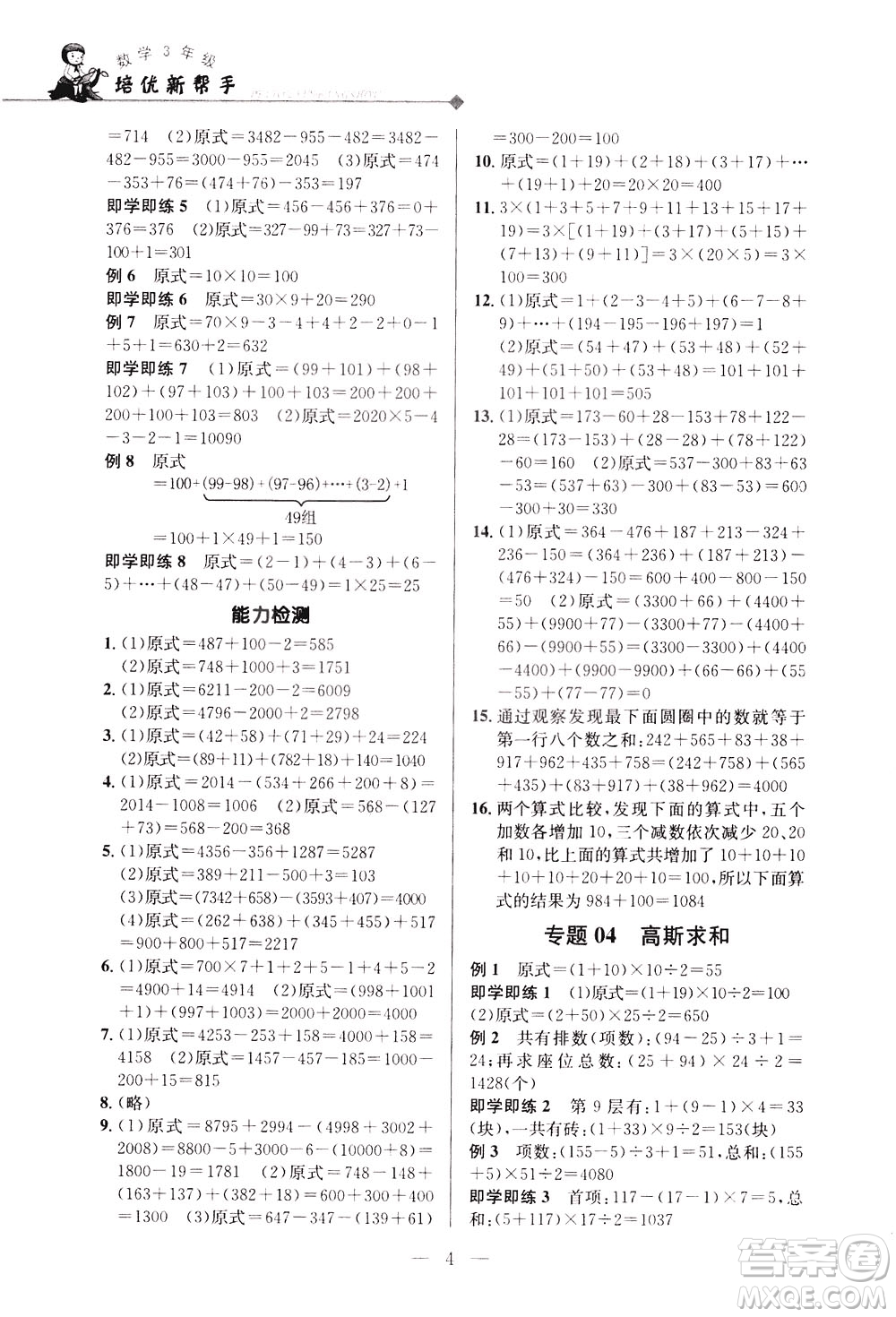 崇文書局2021培優(yōu)新幫手?jǐn)?shù)學(xué)三年級通用版答案