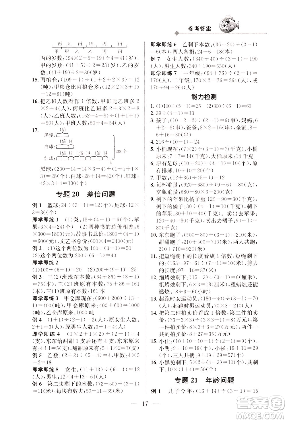 崇文書局2021培優(yōu)新幫手?jǐn)?shù)學(xué)三年級通用版答案