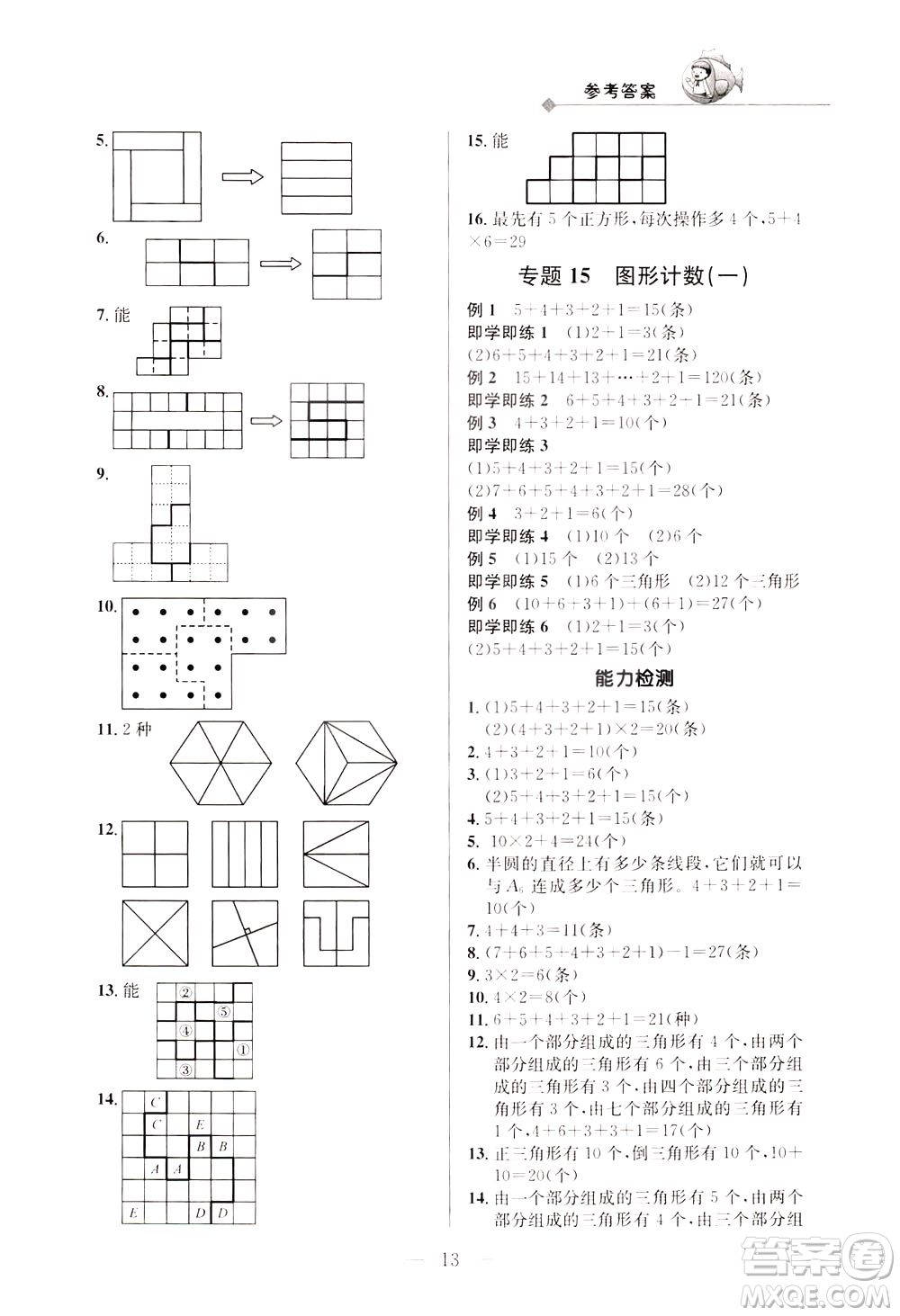 崇文書局2021培優(yōu)新幫手?jǐn)?shù)學(xué)三年級通用版答案