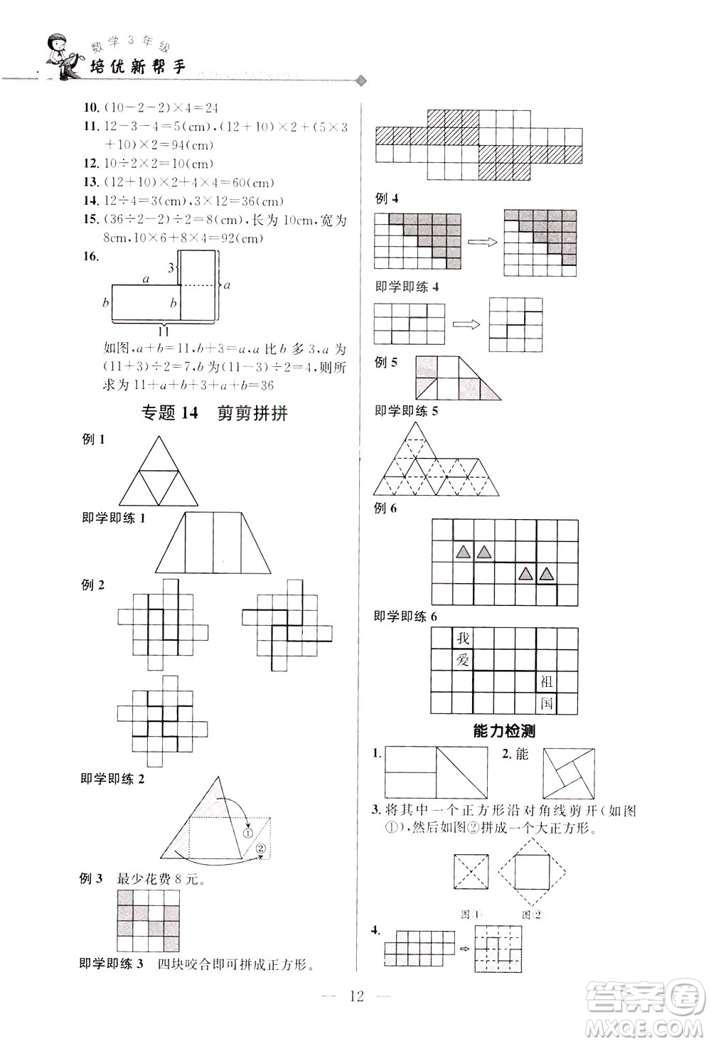 崇文書局2021培優(yōu)新幫手?jǐn)?shù)學(xué)三年級通用版答案