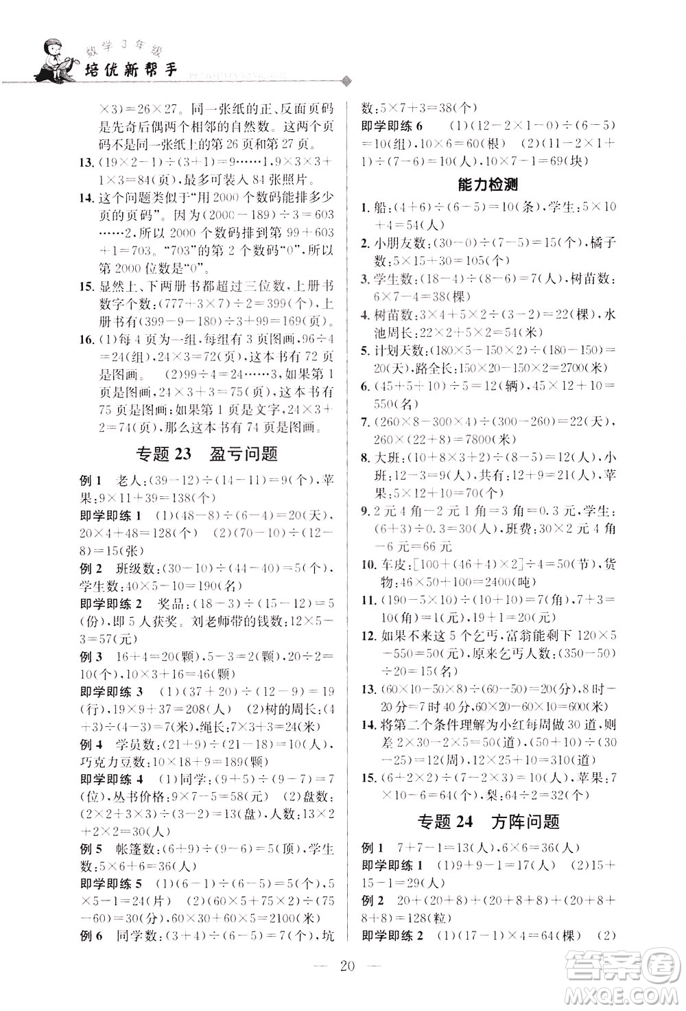 崇文書局2021培優(yōu)新幫手?jǐn)?shù)學(xué)三年級通用版答案