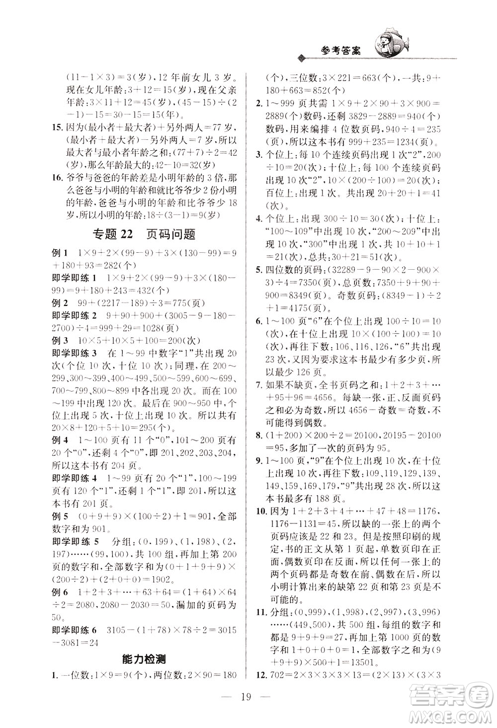 崇文書局2021培優(yōu)新幫手?jǐn)?shù)學(xué)三年級通用版答案