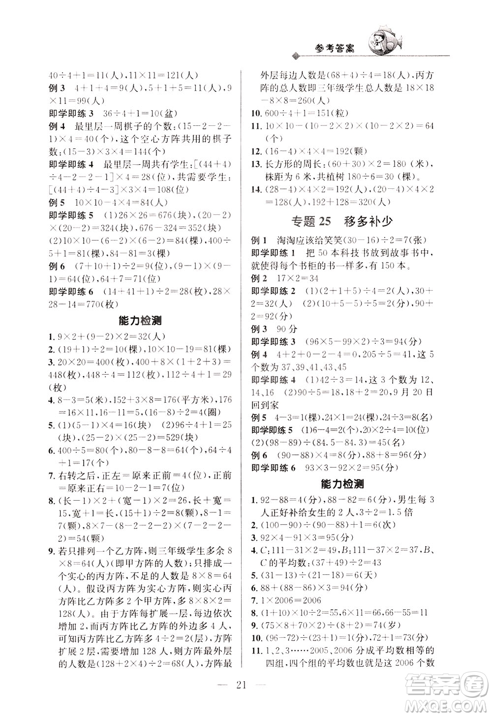 崇文書局2021培優(yōu)新幫手?jǐn)?shù)學(xué)三年級通用版答案