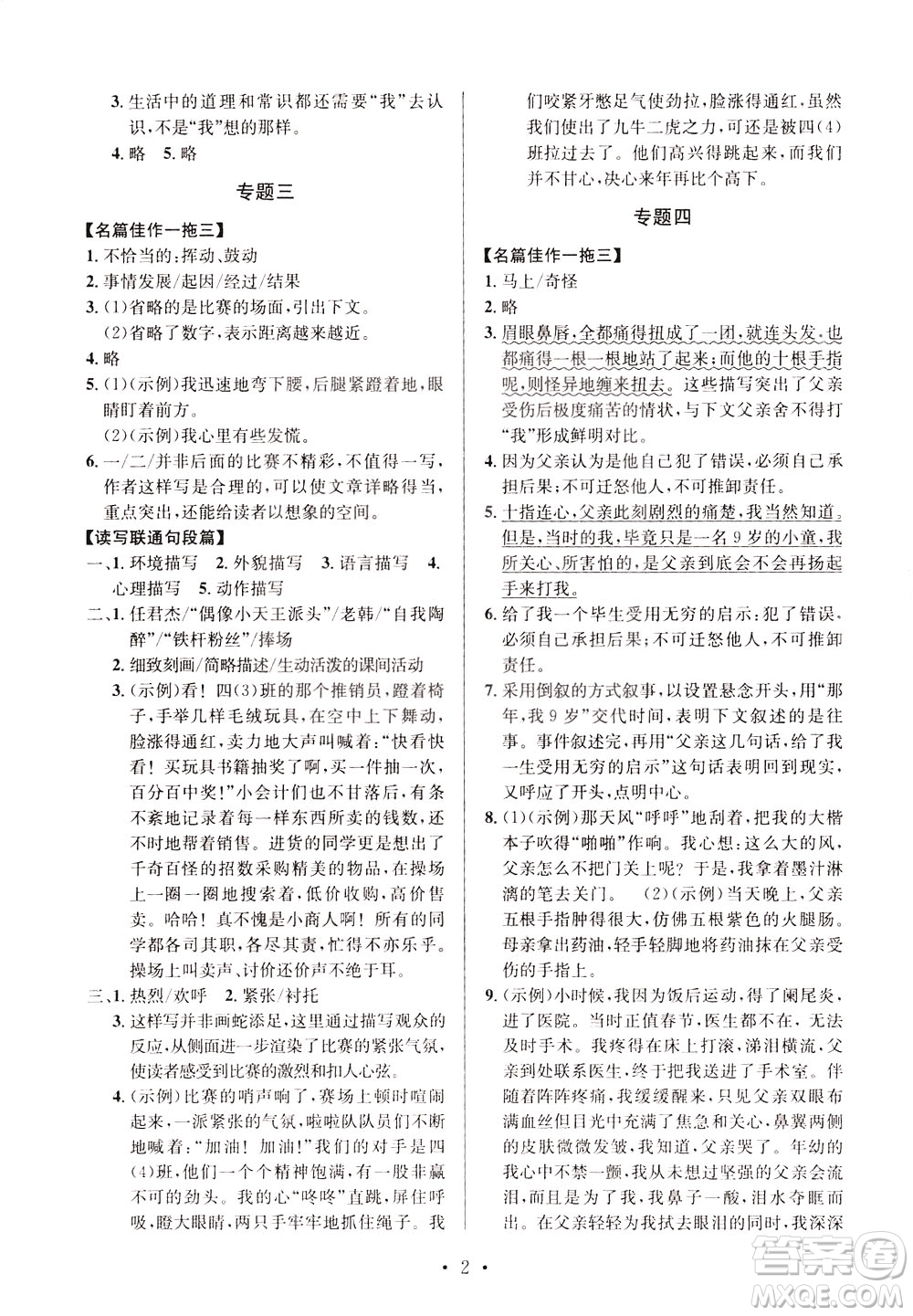 崇文書局2021培優(yōu)新幫手小學(xué)語(yǔ)文閱讀與寫作四年級(jí)通用版答案