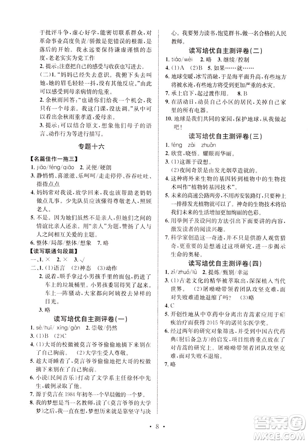 崇文書局2021培優(yōu)新幫手小學(xué)語(yǔ)文閱讀與寫作四年級(jí)通用版答案