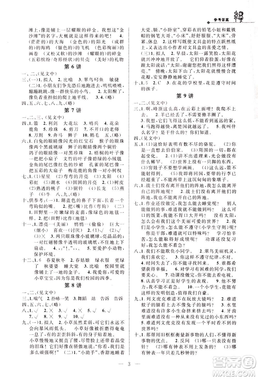 崇文書局2021培優(yōu)新幫手語文三年級(jí)通用版答案