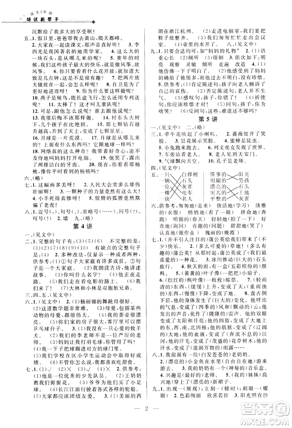 崇文書局2021培優(yōu)新幫手語文三年級(jí)通用版答案