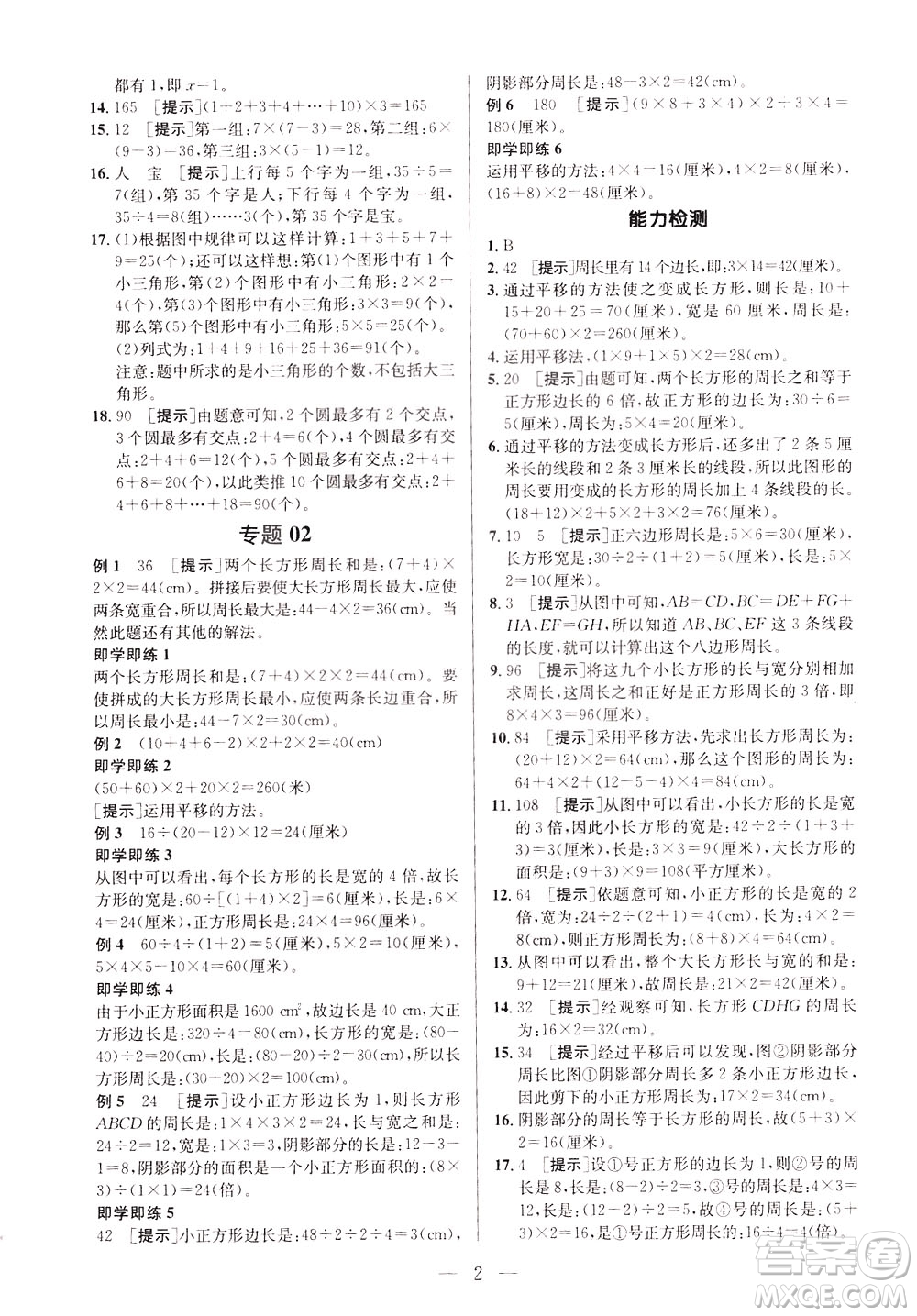 崇文書局2021培優(yōu)新幫手?jǐn)?shù)學(xué)四年級通用版答案