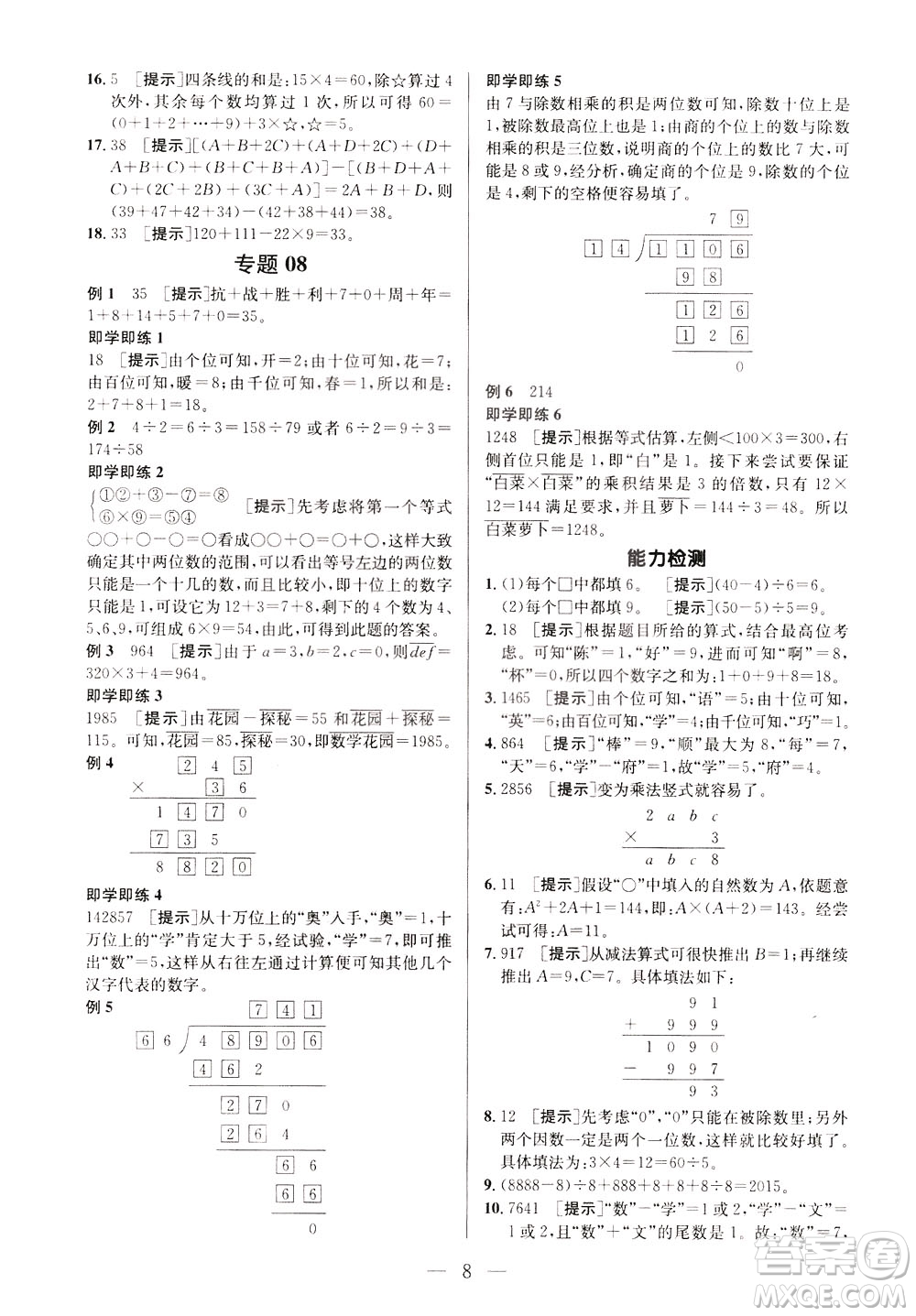 崇文書局2021培優(yōu)新幫手?jǐn)?shù)學(xué)四年級通用版答案