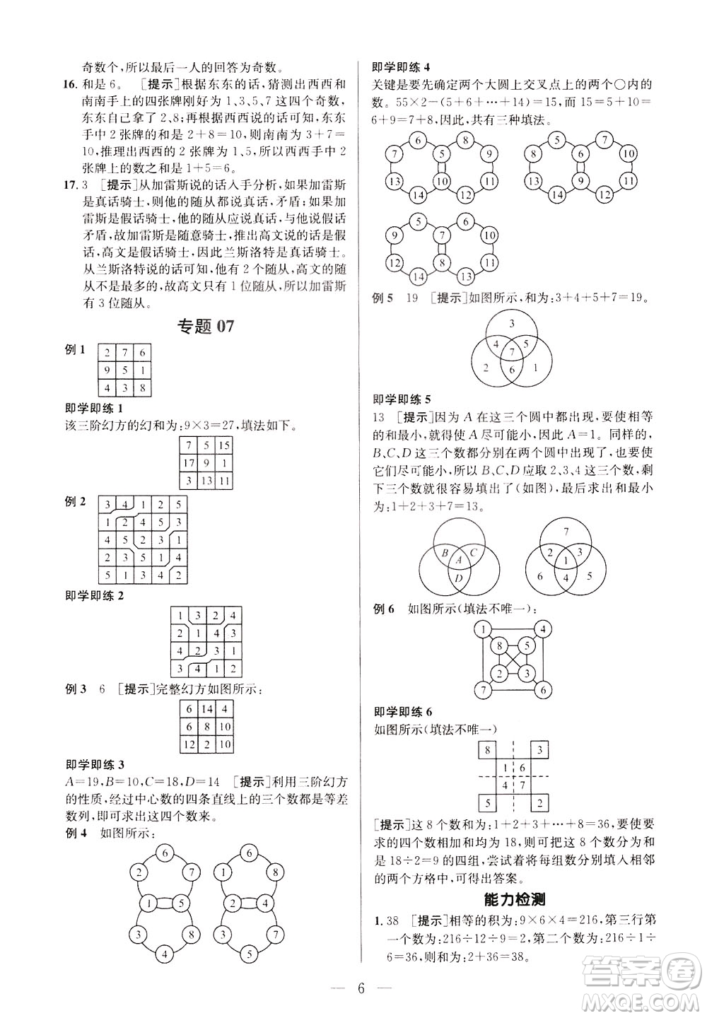 崇文書局2021培優(yōu)新幫手?jǐn)?shù)學(xué)四年級通用版答案