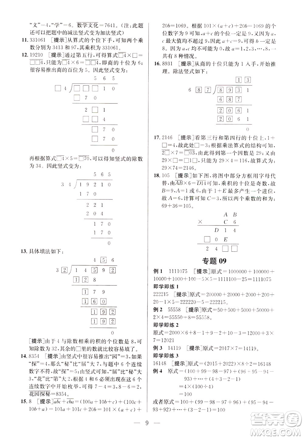 崇文書局2021培優(yōu)新幫手?jǐn)?shù)學(xué)四年級通用版答案