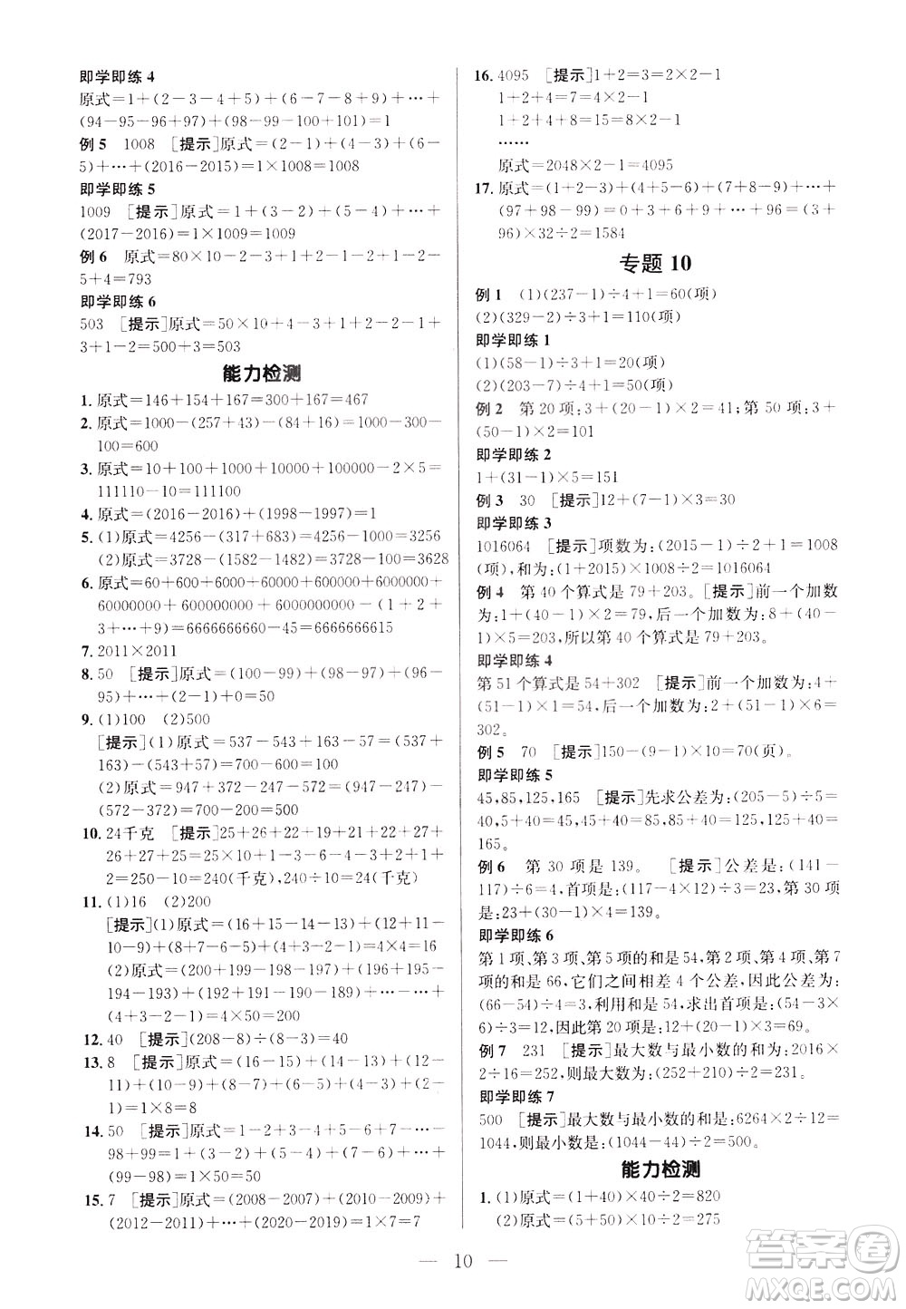 崇文書局2021培優(yōu)新幫手?jǐn)?shù)學(xué)四年級通用版答案