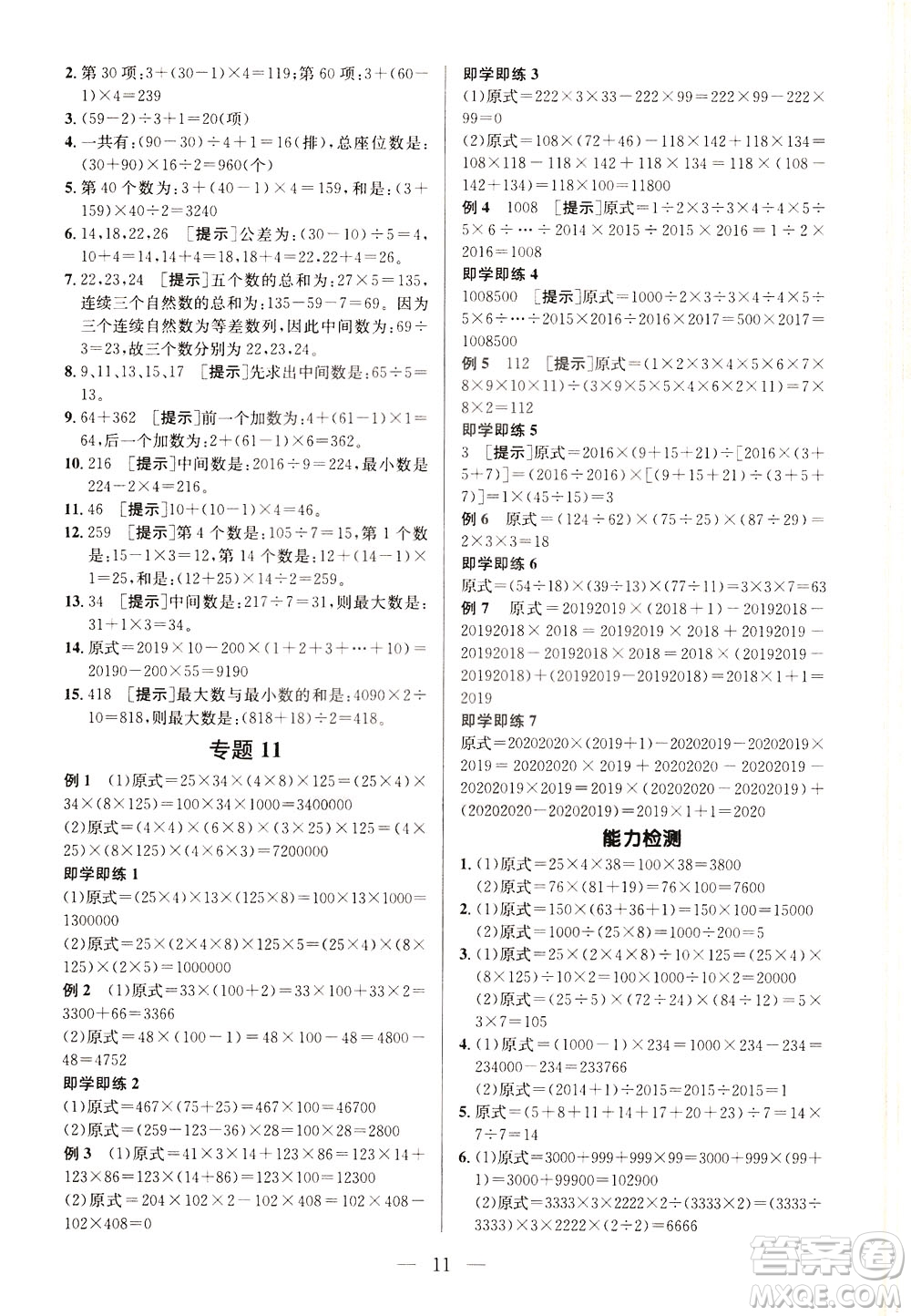 崇文書局2021培優(yōu)新幫手?jǐn)?shù)學(xué)四年級通用版答案