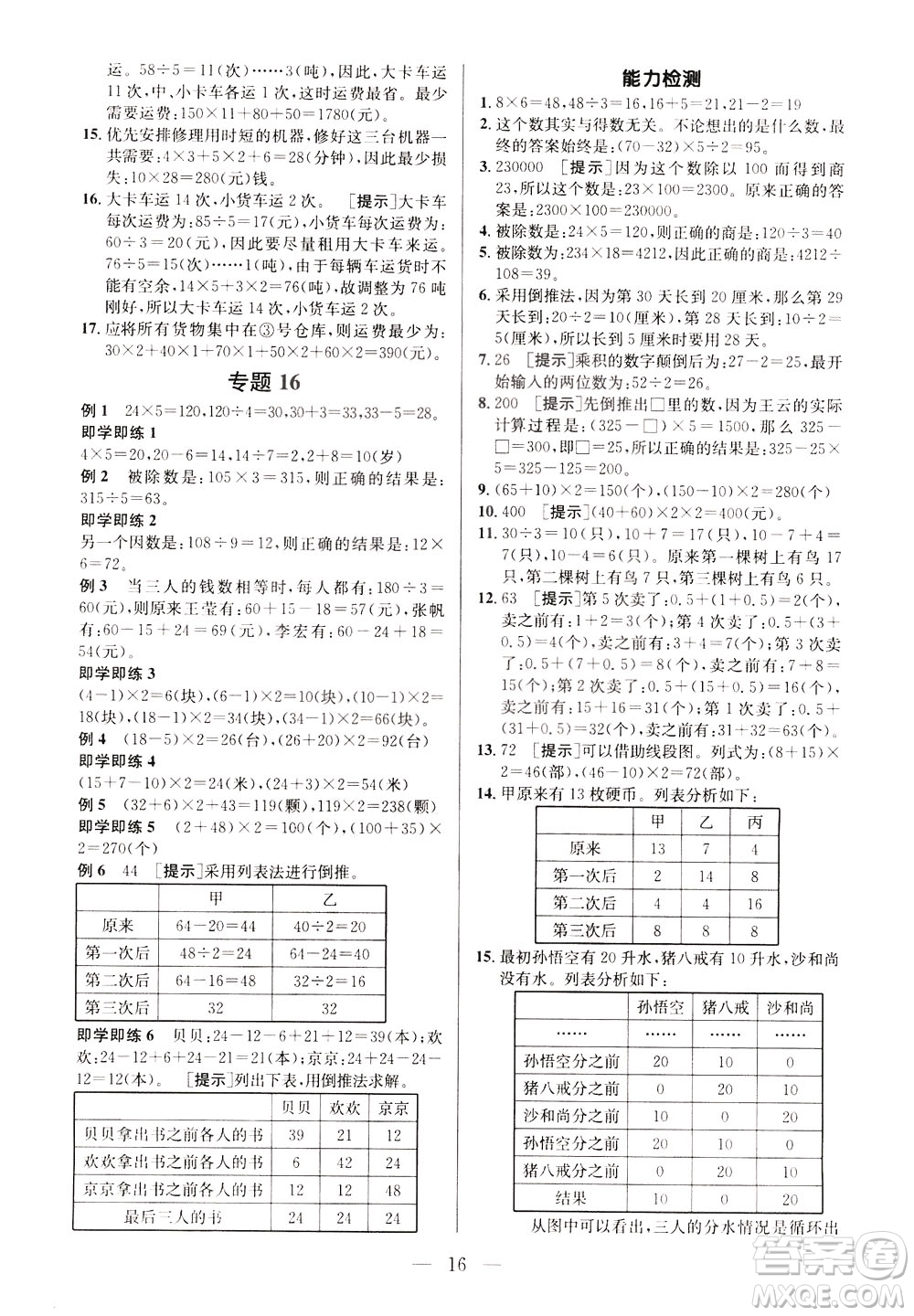 崇文書局2021培優(yōu)新幫手?jǐn)?shù)學(xué)四年級通用版答案