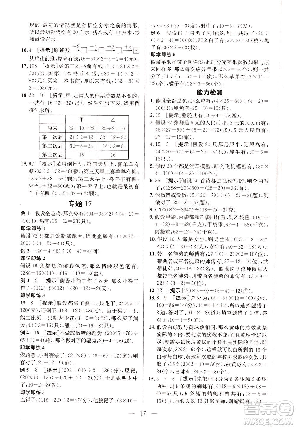 崇文書局2021培優(yōu)新幫手?jǐn)?shù)學(xué)四年級通用版答案