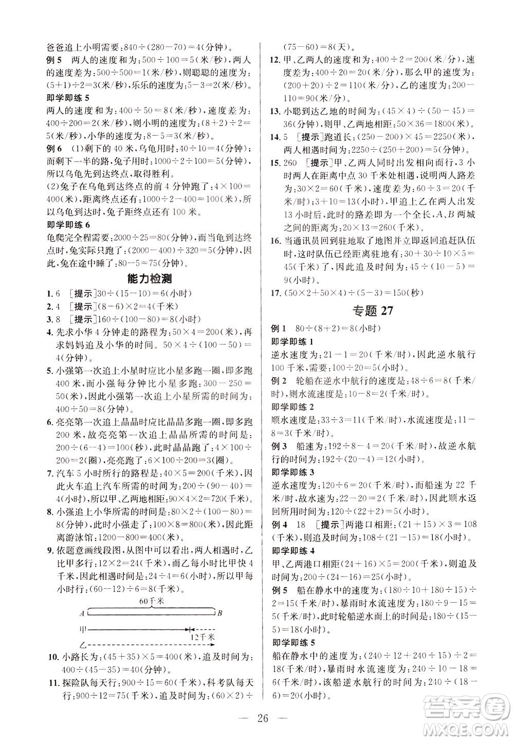 崇文書局2021培優(yōu)新幫手?jǐn)?shù)學(xué)四年級通用版答案