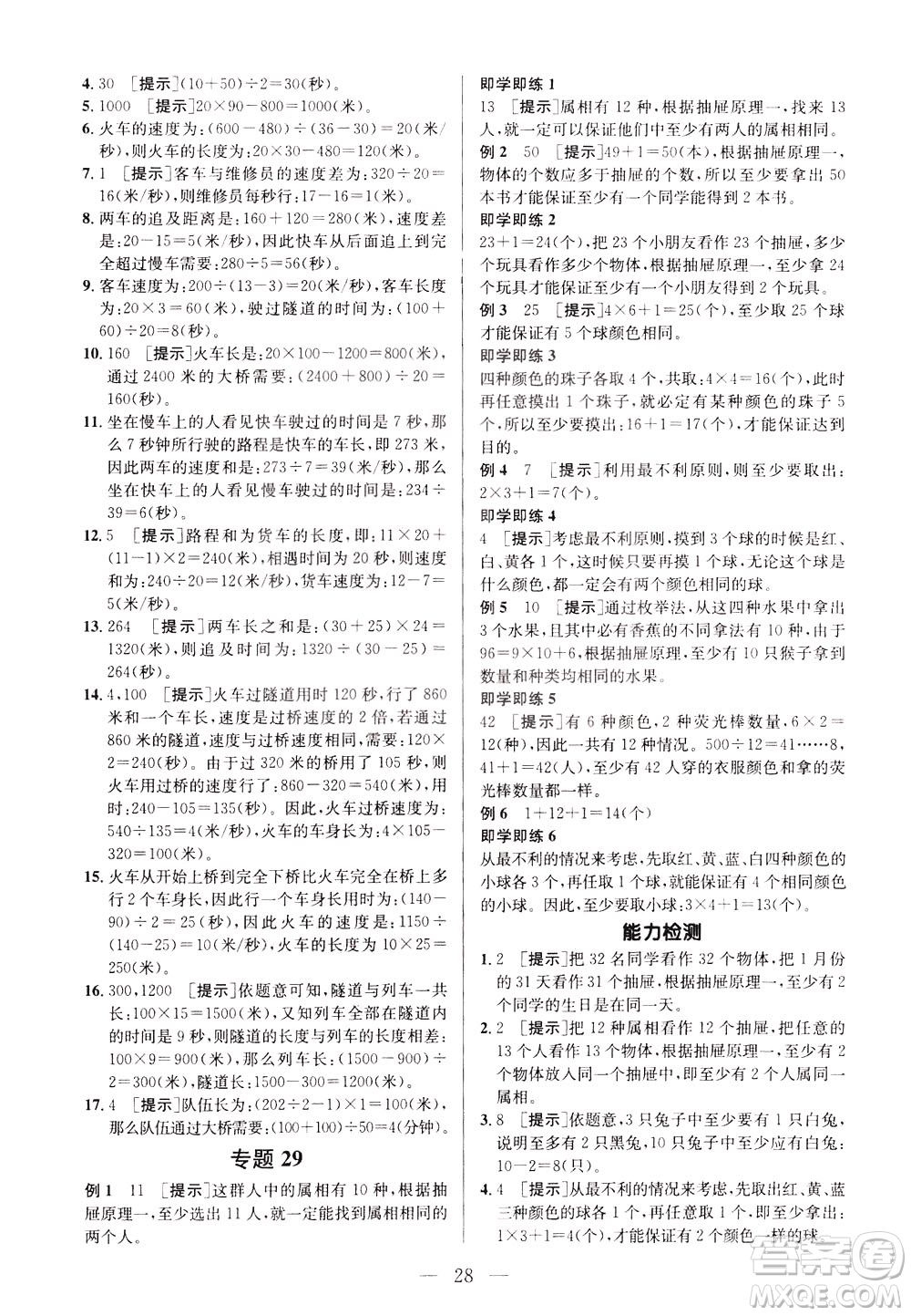 崇文書局2021培優(yōu)新幫手?jǐn)?shù)學(xué)四年級通用版答案