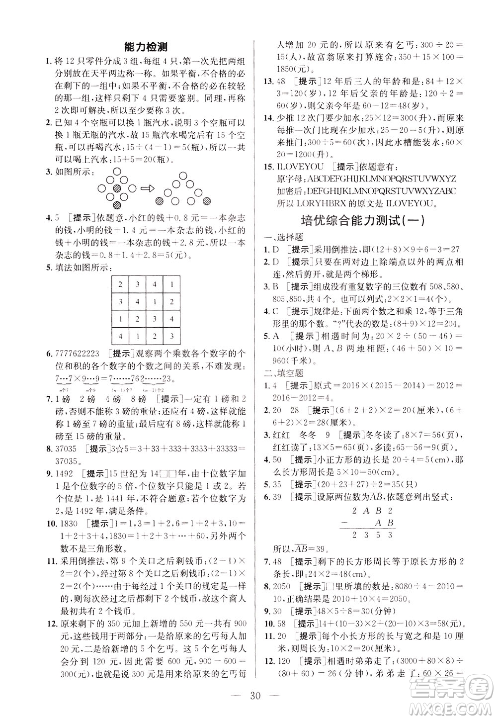 崇文書局2021培優(yōu)新幫手?jǐn)?shù)學(xué)四年級通用版答案