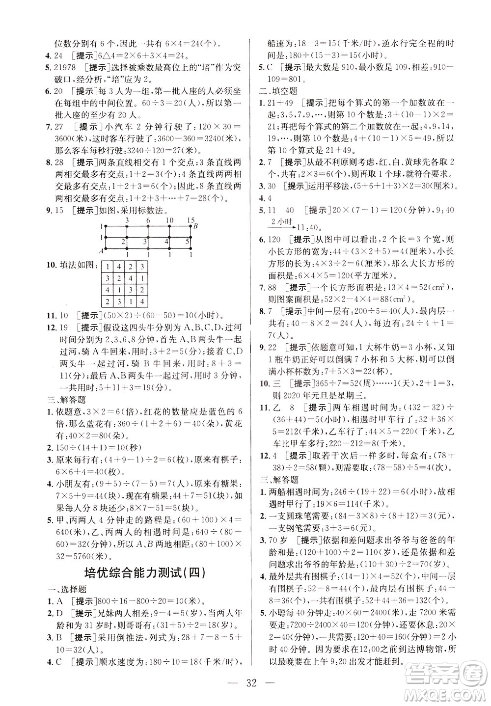 崇文書局2021培優(yōu)新幫手?jǐn)?shù)學(xué)四年級通用版答案