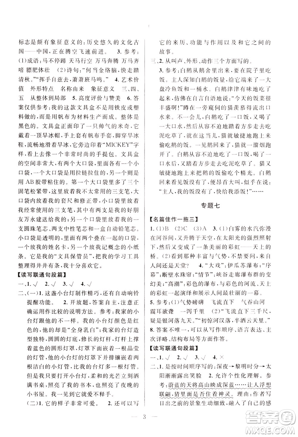 崇文書局2021培優(yōu)新幫手小學(xué)語文閱讀與寫作五年級通用版答案