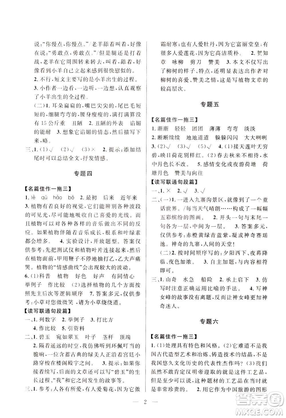 崇文書局2021培優(yōu)新幫手小學(xué)語文閱讀與寫作五年級通用版答案