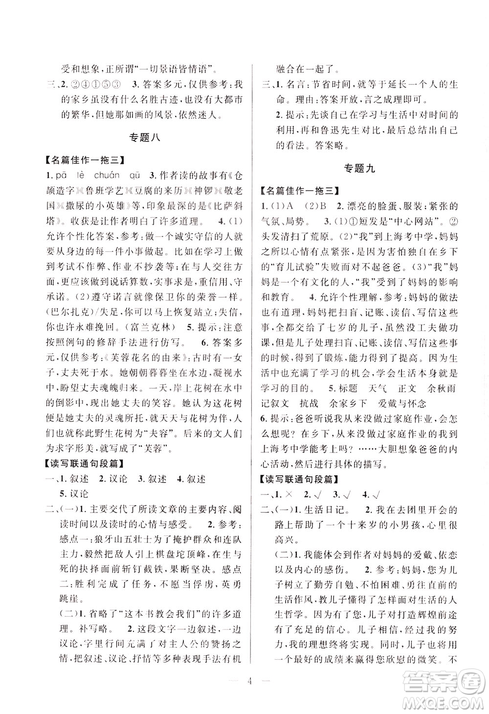 崇文書局2021培優(yōu)新幫手小學(xué)語文閱讀與寫作五年級通用版答案