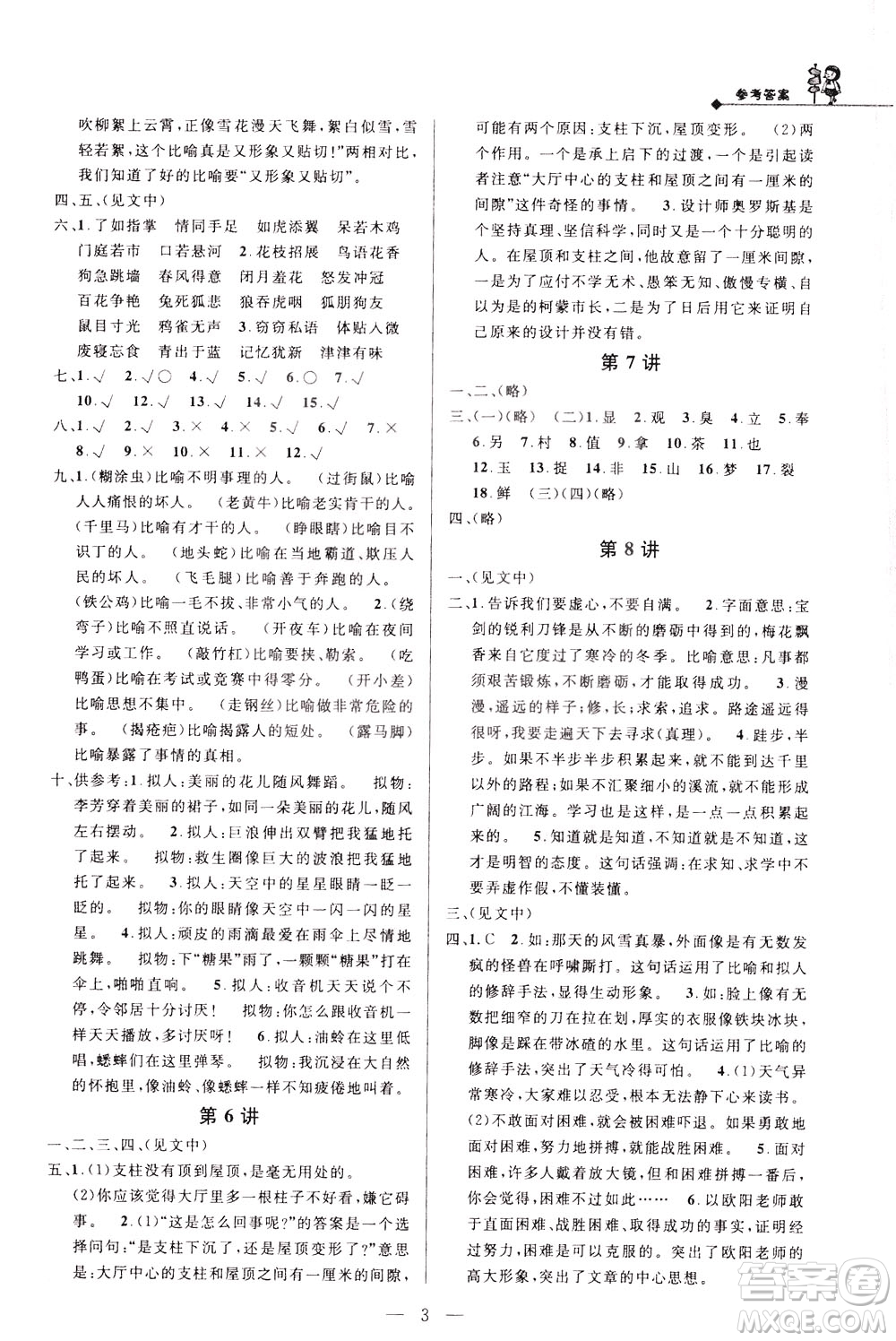 崇文書(shū)局2021培優(yōu)新幫手語(yǔ)文五年級(jí)通用版答案