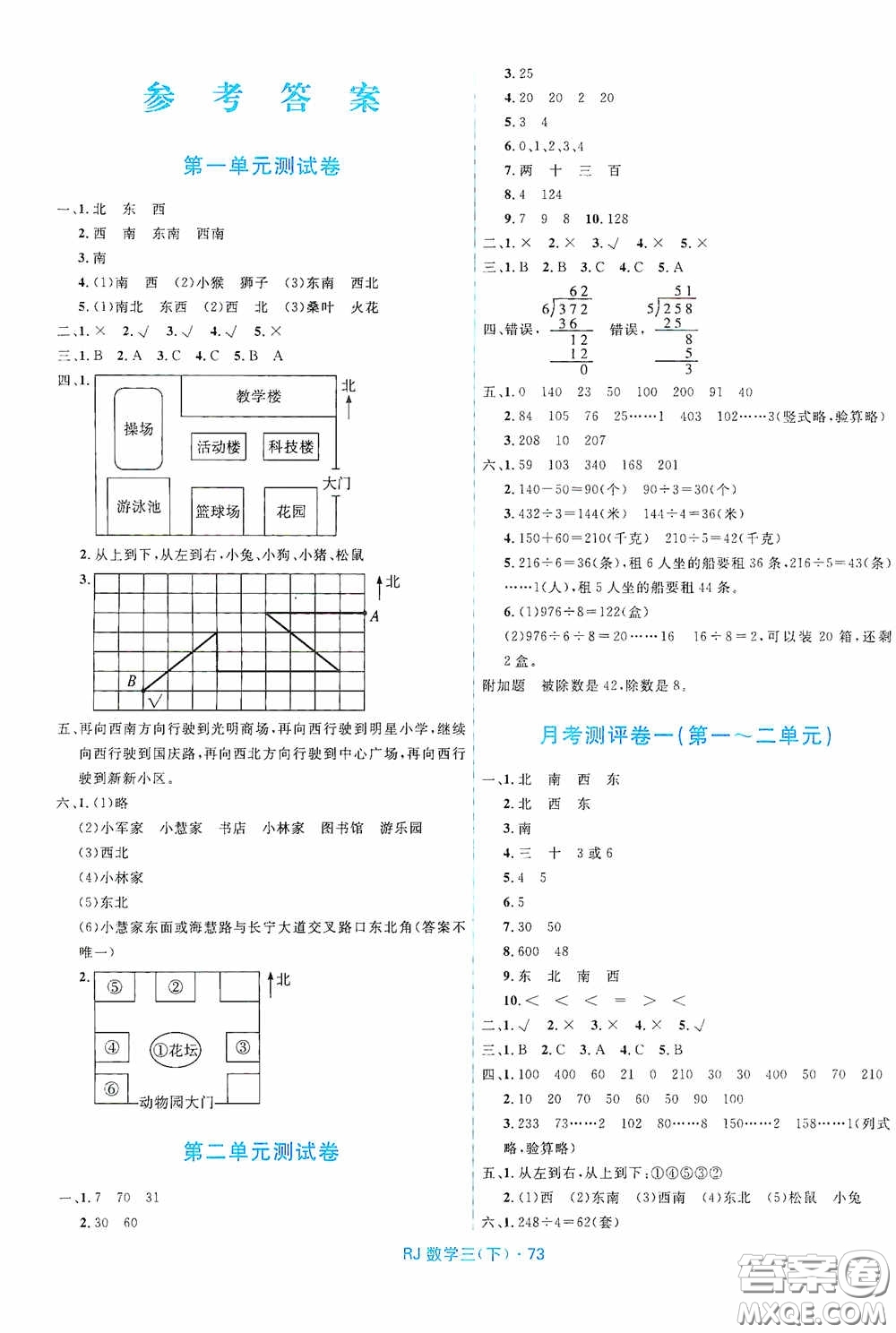 黑龍江少年兒童出版社2021創(chuàng)新與探究測(cè)試卷三年級(jí)數(shù)學(xué)下冊(cè)人教版答案