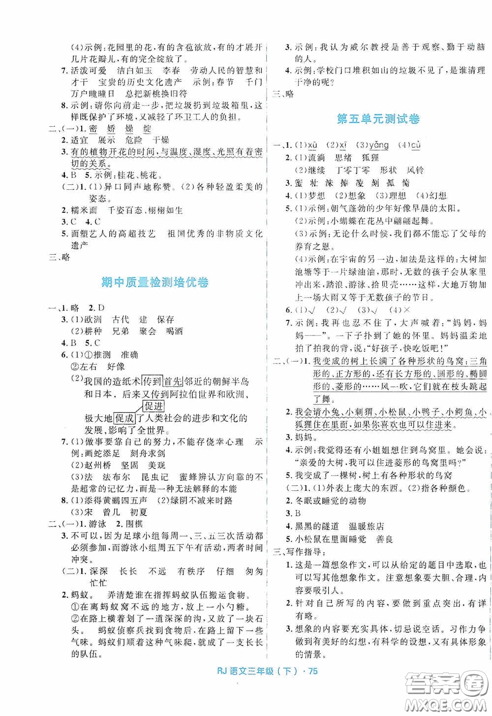 黑龍江少年兒童出版社2021創(chuàng)新與探究測(cè)試卷三年級(jí)語(yǔ)文下冊(cè)人教版答案