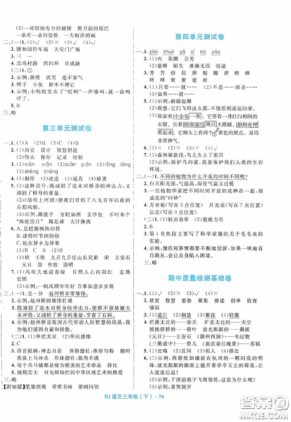 黑龍江少年兒童出版社2021創(chuàng)新與探究測(cè)試卷三年級(jí)語(yǔ)文下冊(cè)人教版答案