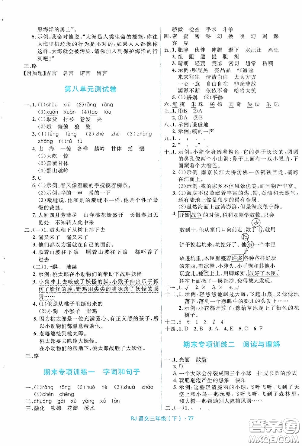 黑龍江少年兒童出版社2021創(chuàng)新與探究測(cè)試卷三年級(jí)語(yǔ)文下冊(cè)人教版答案