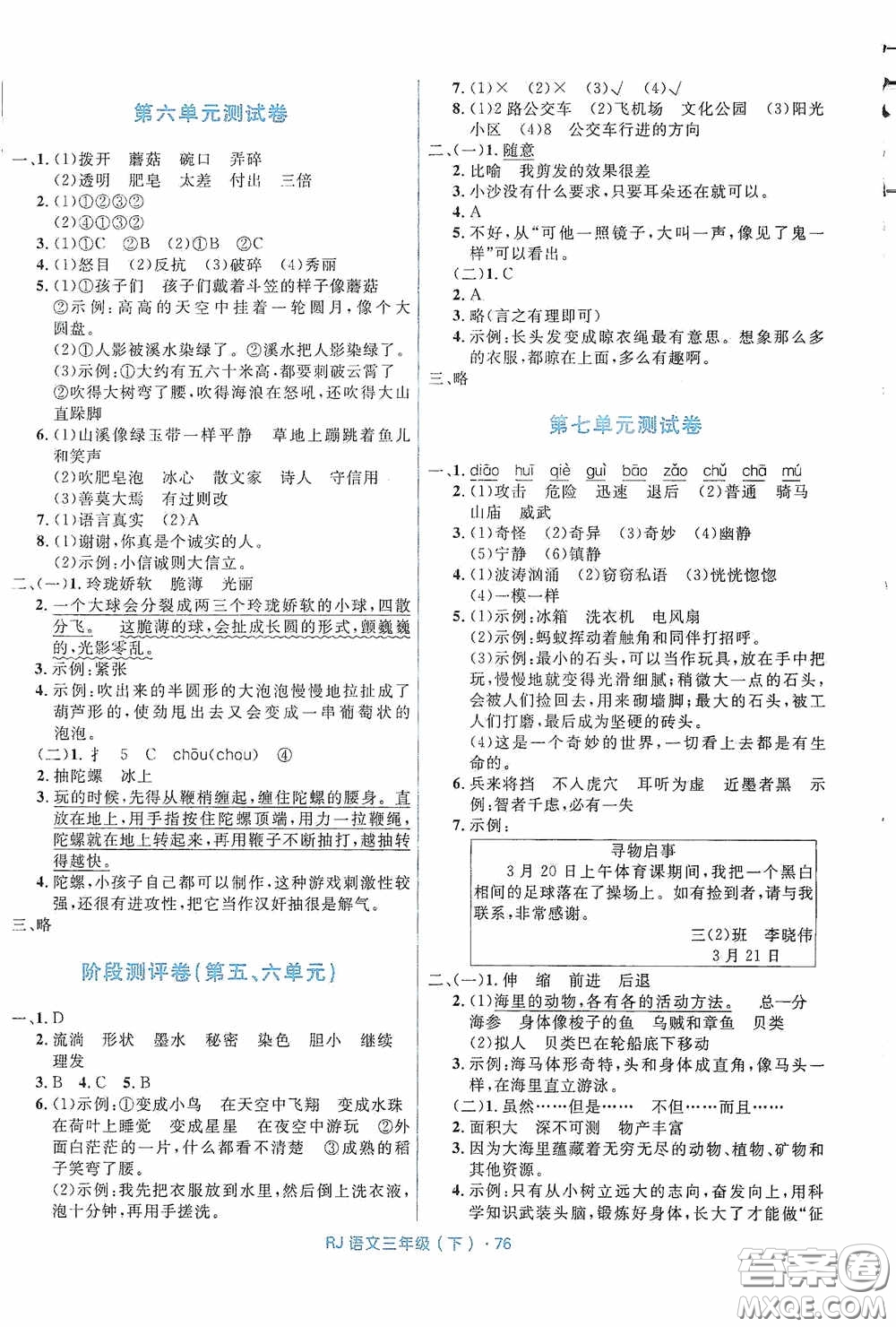 黑龍江少年兒童出版社2021創(chuàng)新與探究測(cè)試卷三年級(jí)語(yǔ)文下冊(cè)人教版答案