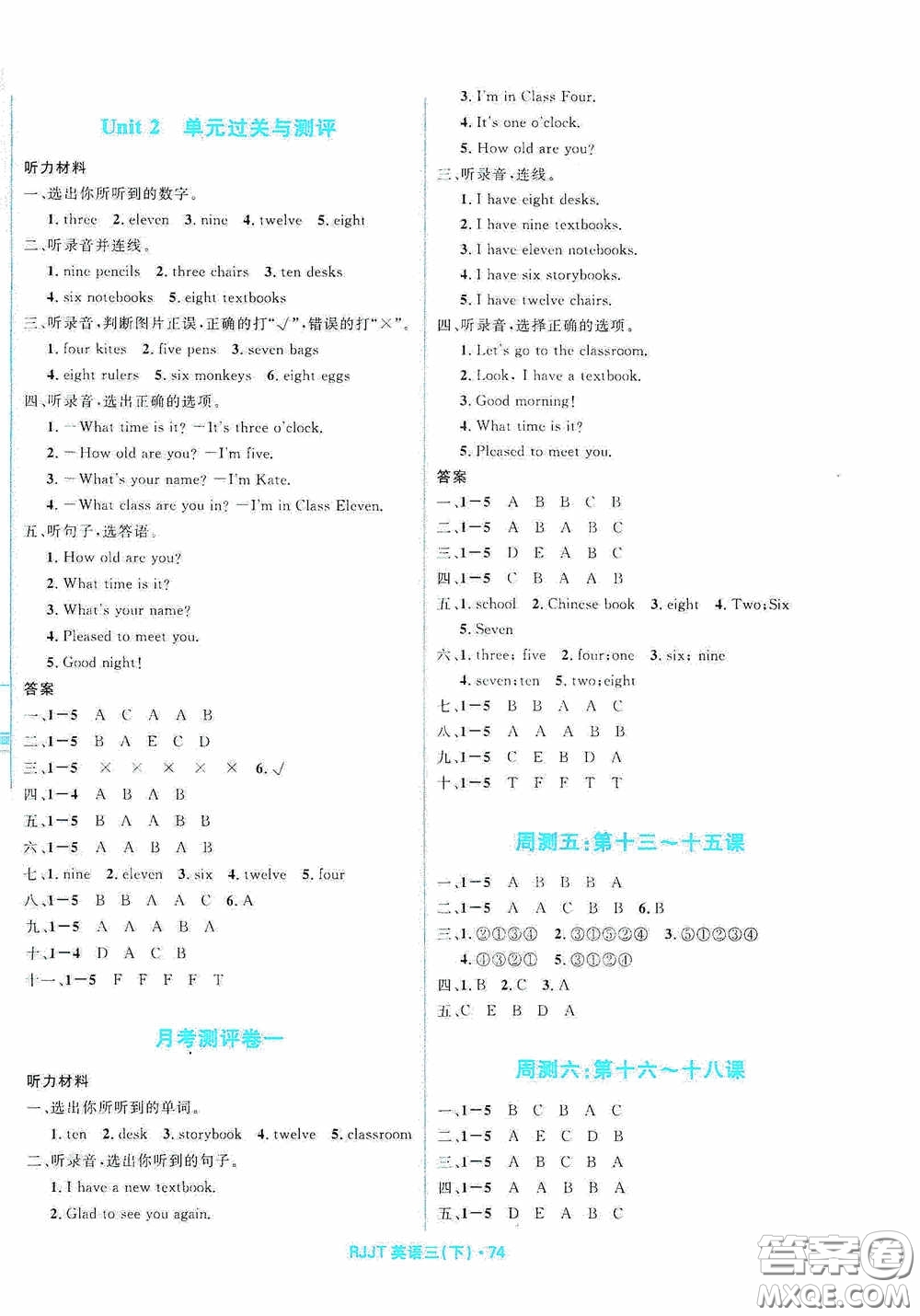 黑龍江少年兒童出版社2021創(chuàng)新與探究測試卷三年級英語下冊人教版答案