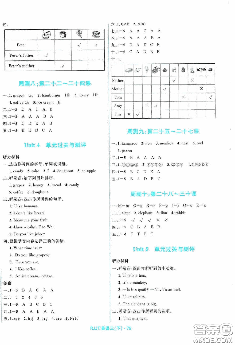 黑龍江少年兒童出版社2021創(chuàng)新與探究測試卷三年級英語下冊人教版答案