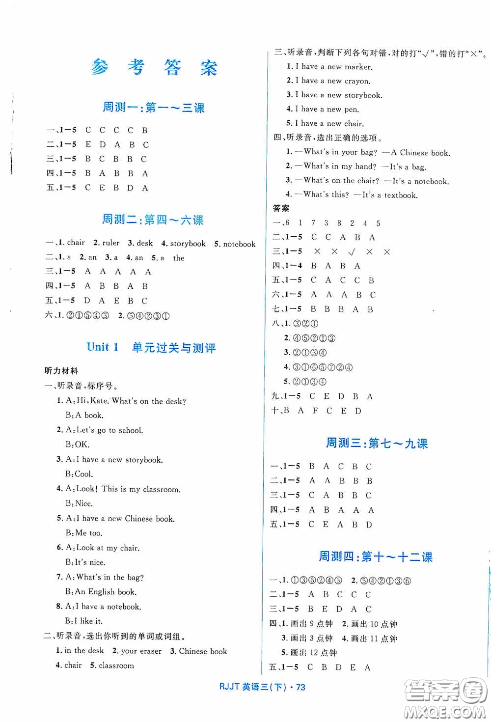 黑龍江少年兒童出版社2021創(chuàng)新與探究測試卷三年級英語下冊人教版答案