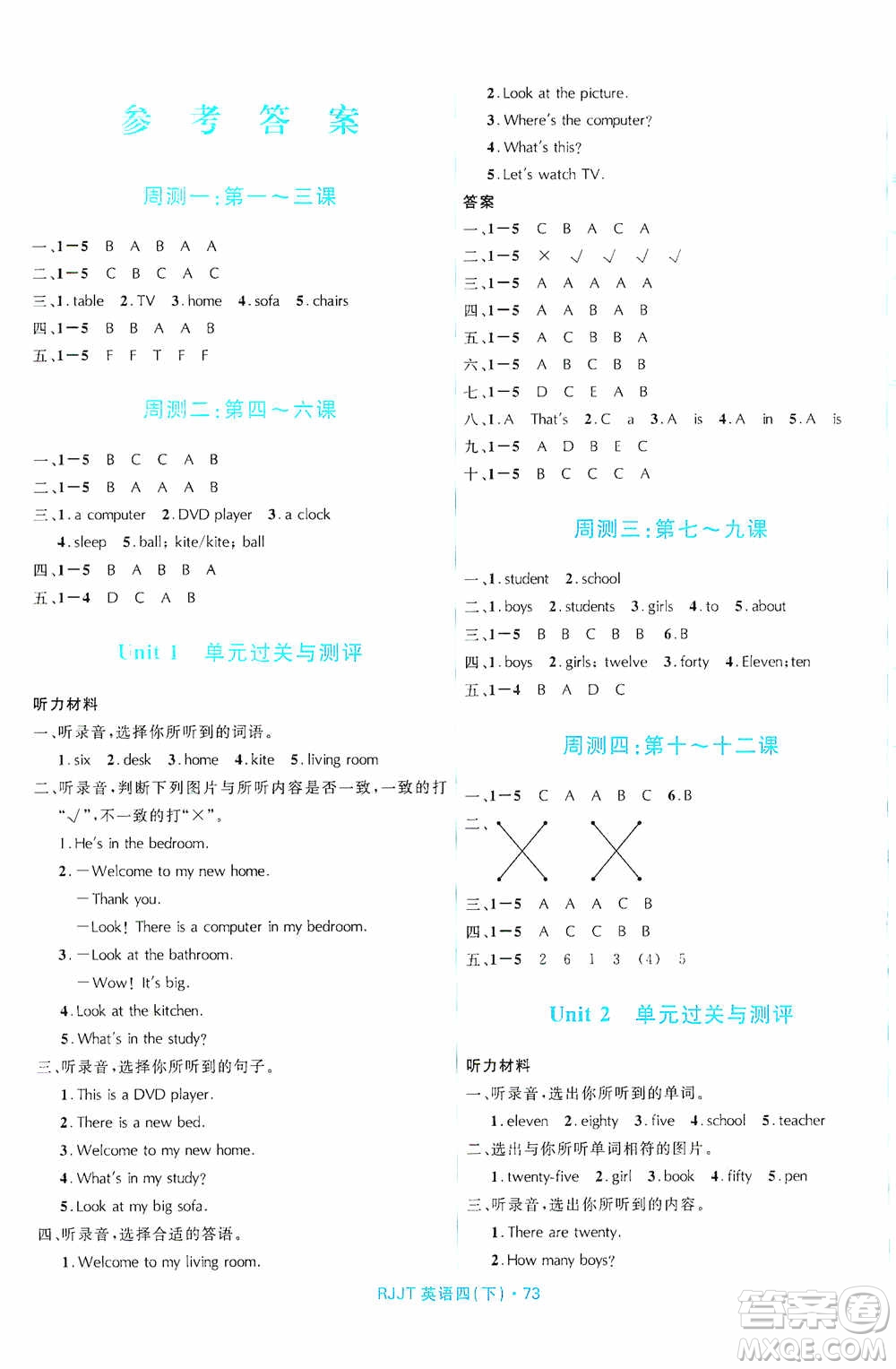 黑龍江少年兒童出版社2021創(chuàng)新與探究測試卷四年級英語下冊人教版答案