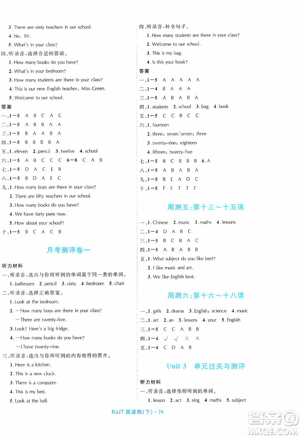 黑龍江少年兒童出版社2021創(chuàng)新與探究測試卷四年級英語下冊人教版答案