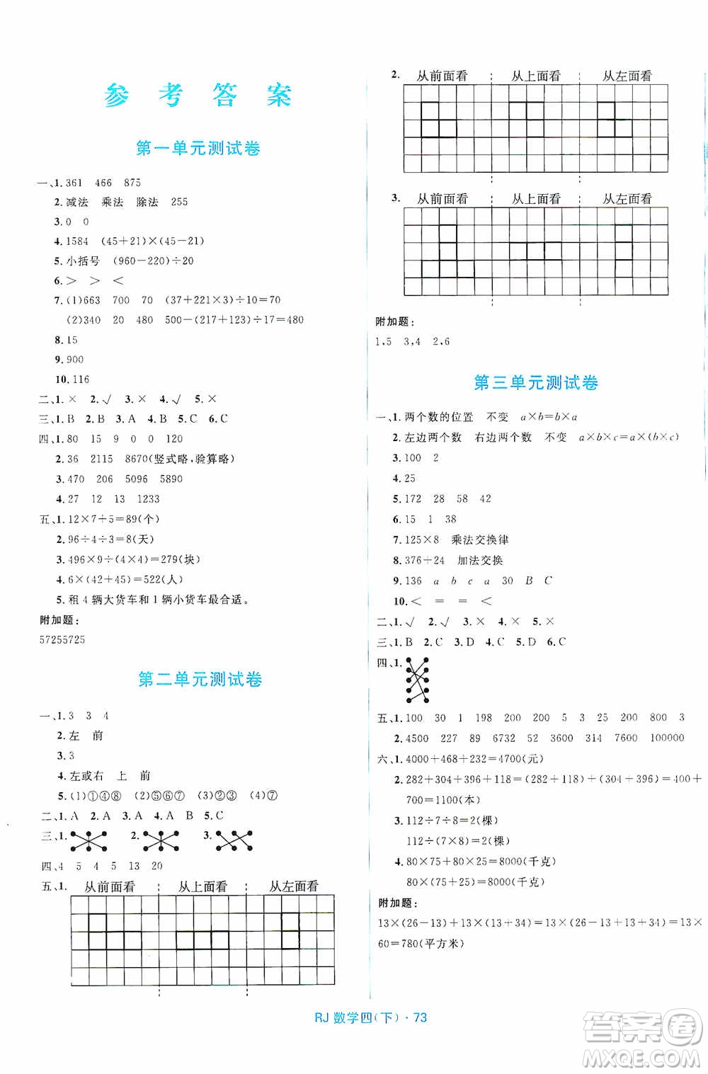 黑龍江少年兒童出版社2021創(chuàng)新與探究測試卷四年級(jí)數(shù)學(xué)下冊(cè)人教版答案