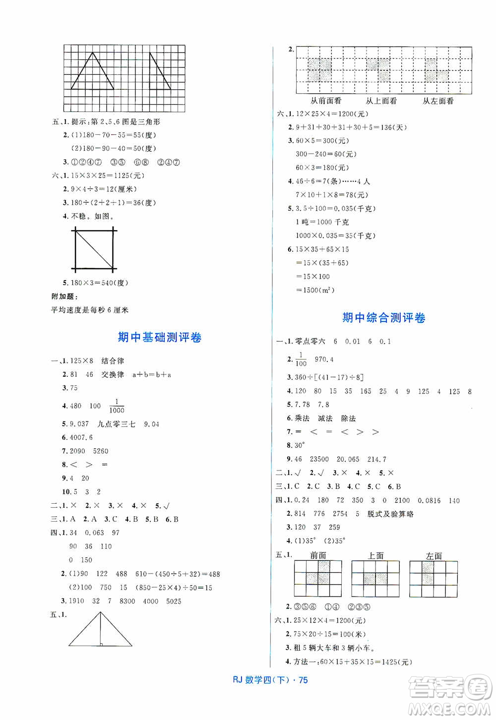 黑龍江少年兒童出版社2021創(chuàng)新與探究測試卷四年級(jí)數(shù)學(xué)下冊(cè)人教版答案