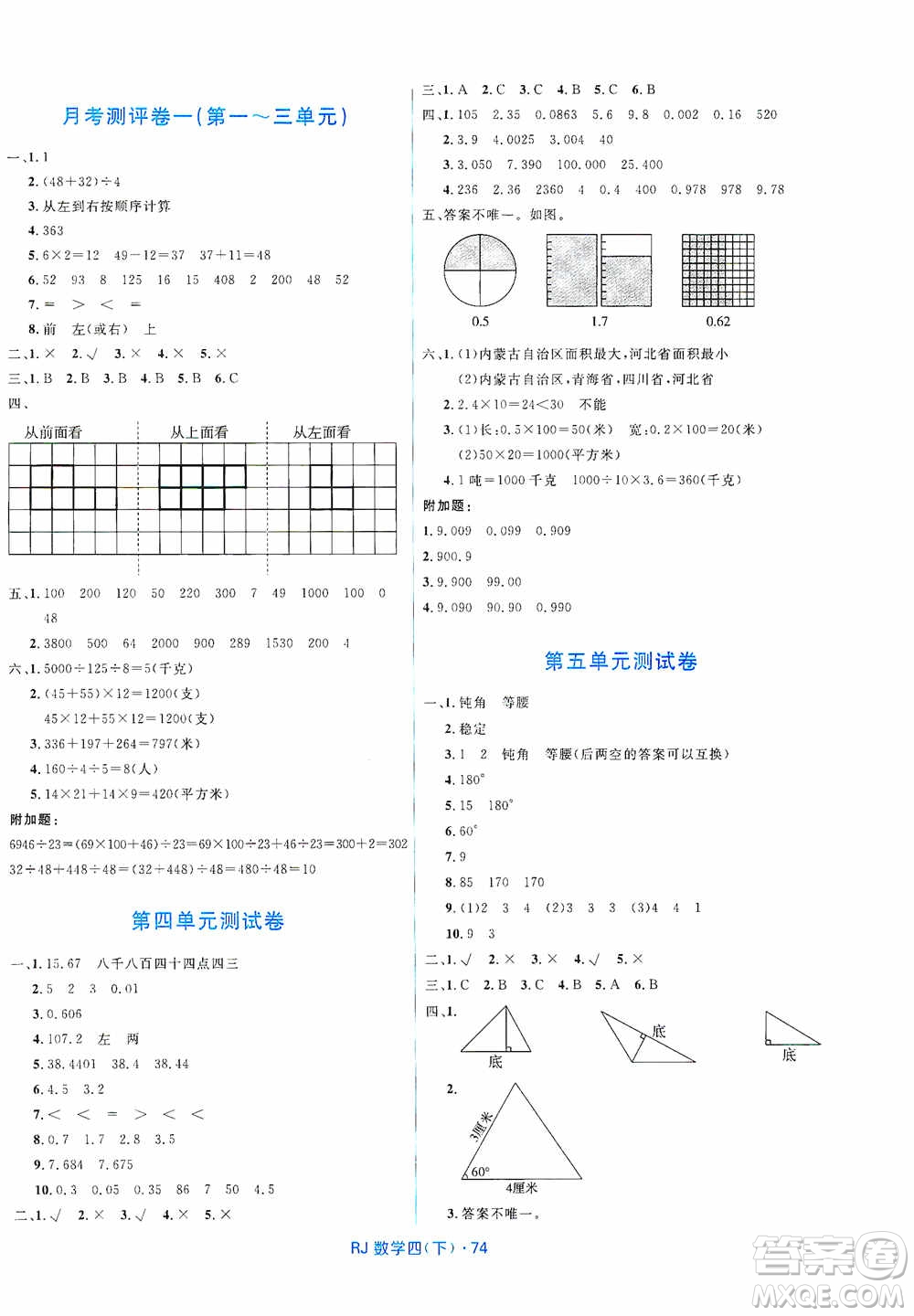 黑龍江少年兒童出版社2021創(chuàng)新與探究測試卷四年級(jí)數(shù)學(xué)下冊(cè)人教版答案