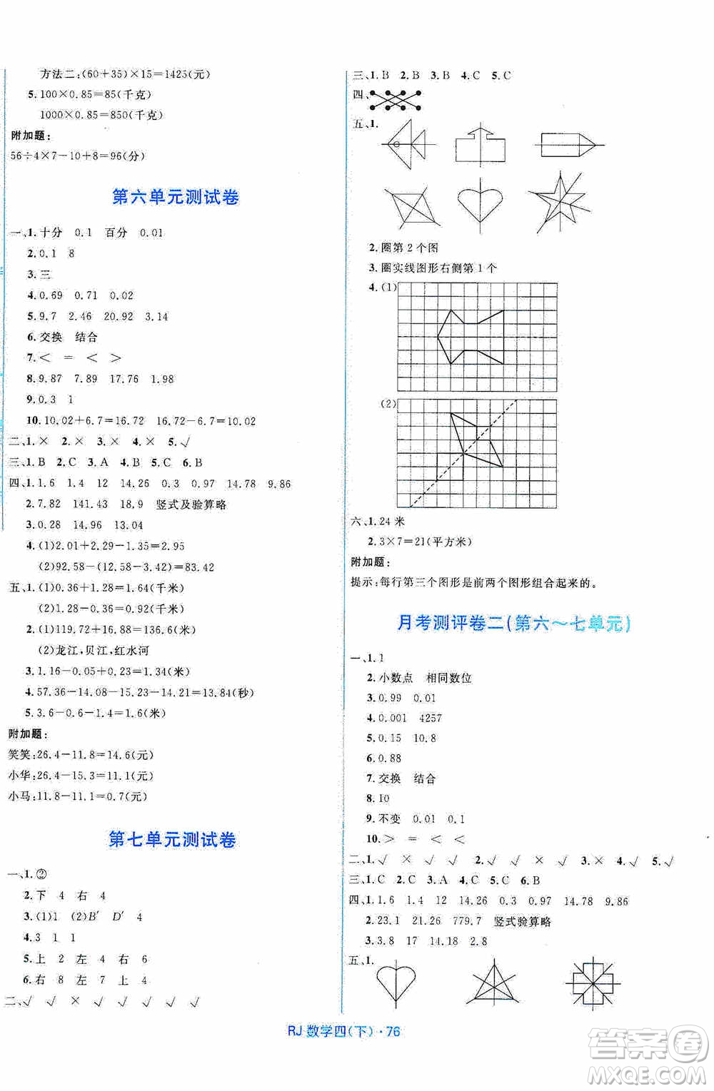 黑龍江少年兒童出版社2021創(chuàng)新與探究測試卷四年級(jí)數(shù)學(xué)下冊(cè)人教版答案