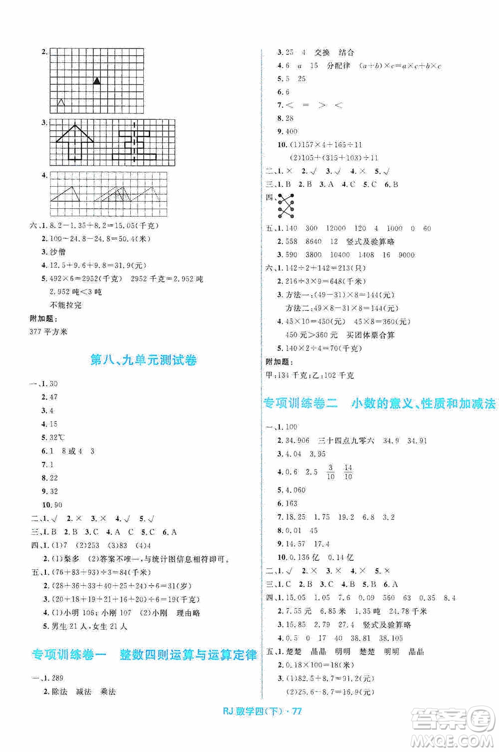 黑龍江少年兒童出版社2021創(chuàng)新與探究測試卷四年級(jí)數(shù)學(xué)下冊(cè)人教版答案