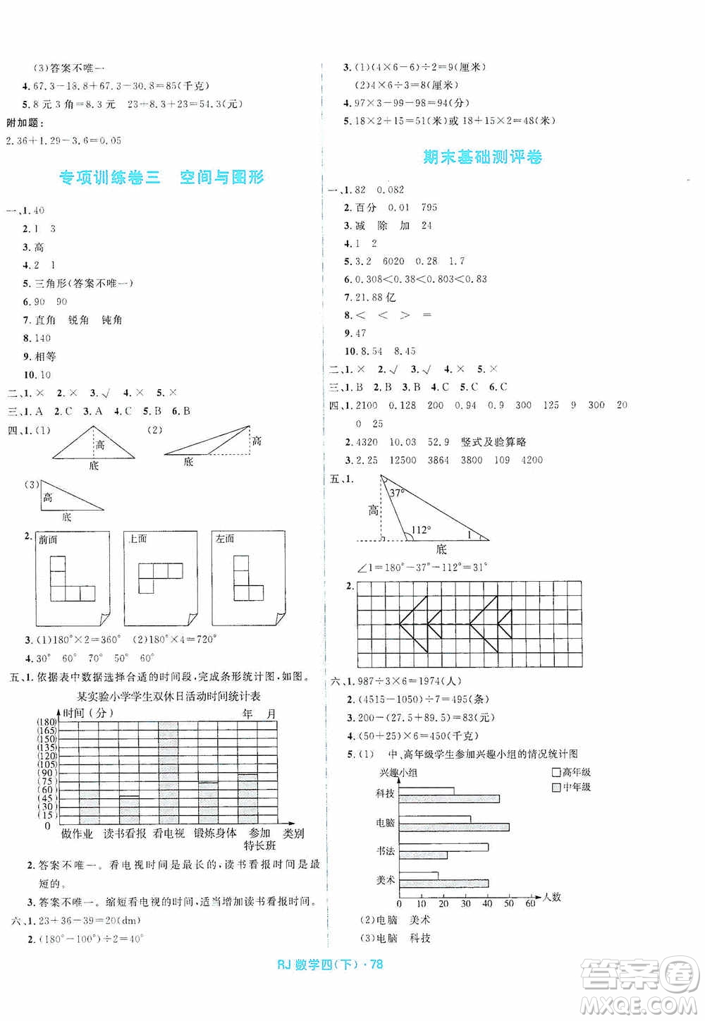 黑龍江少年兒童出版社2021創(chuàng)新與探究測試卷四年級(jí)數(shù)學(xué)下冊(cè)人教版答案