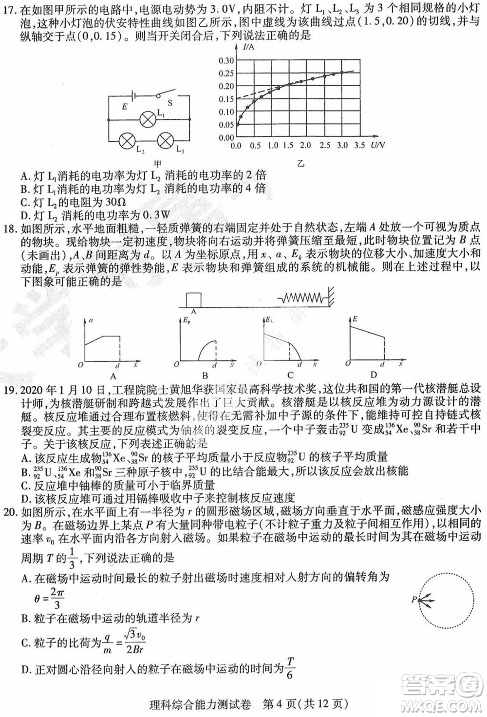 東北三省三校2021年高三第三次聯(lián)合模擬考試?yán)砜凭C合試題及答案