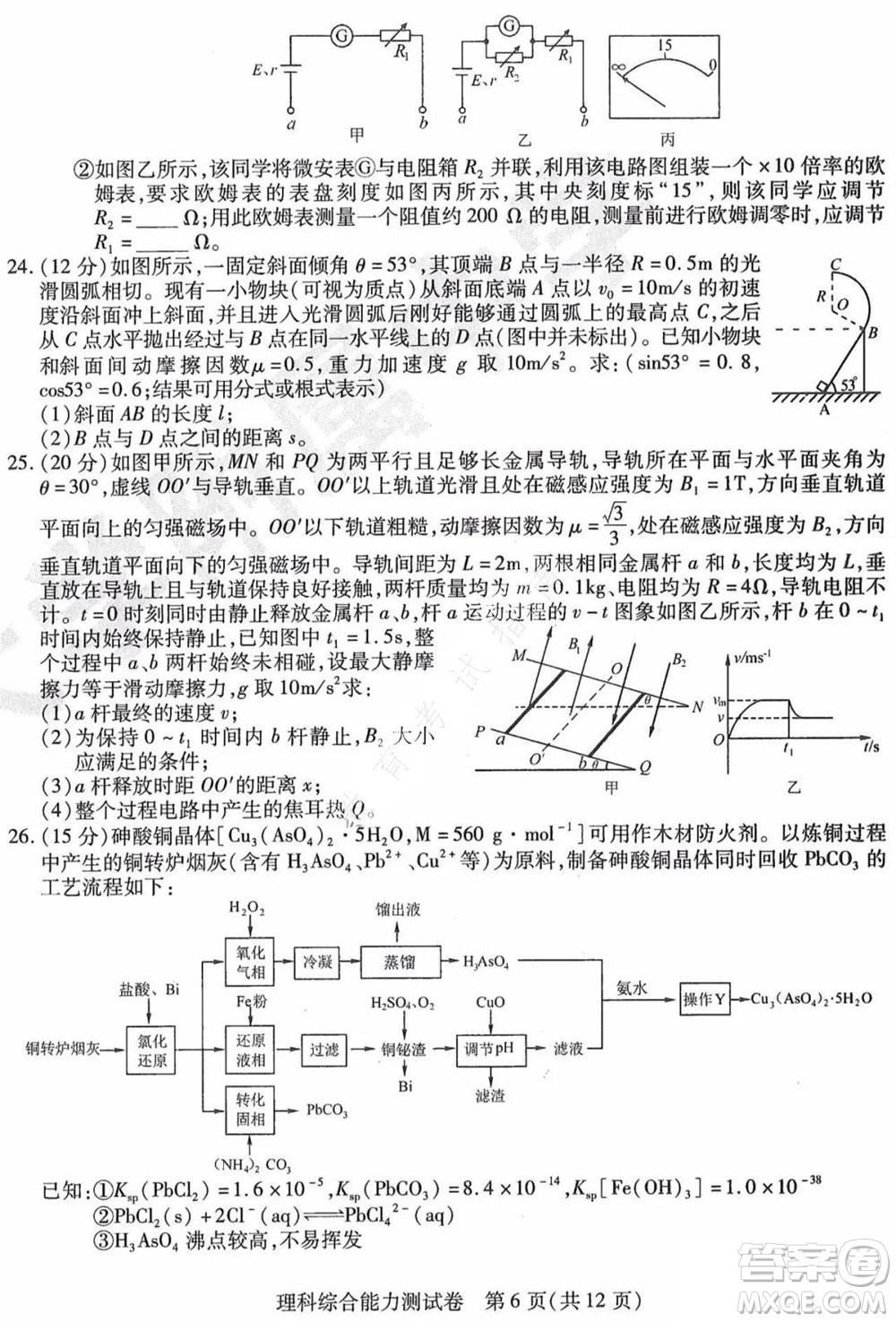 東北三省三校2021年高三第三次聯(lián)合模擬考試?yán)砜凭C合試題及答案