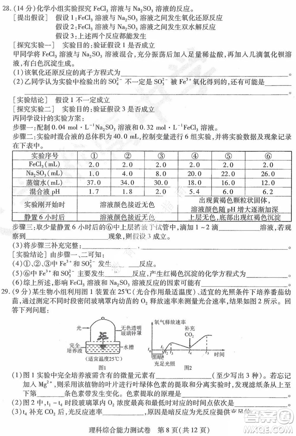 東北三省三校2021年高三第三次聯(lián)合模擬考試?yán)砜凭C合試題及答案